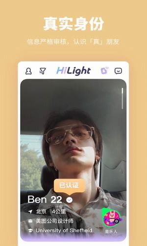hilight高光iOS版