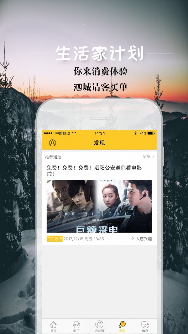 泗城相识iOS