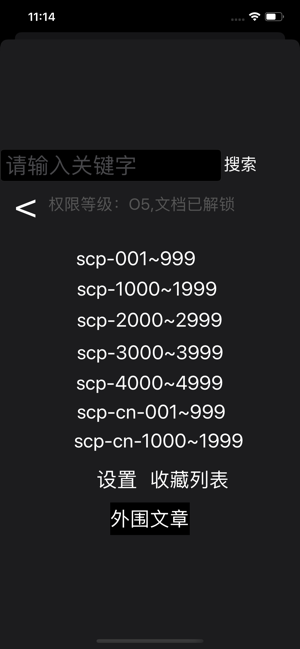 SCP基金会数据库IOS版