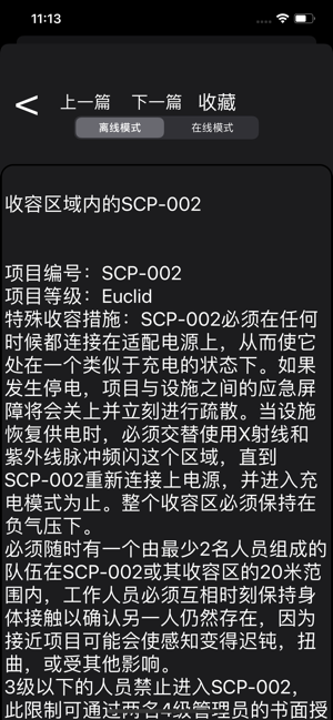 SCP基金会数据库IOS版