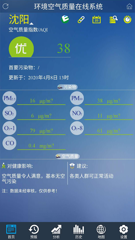 沈阳环境在线IOS