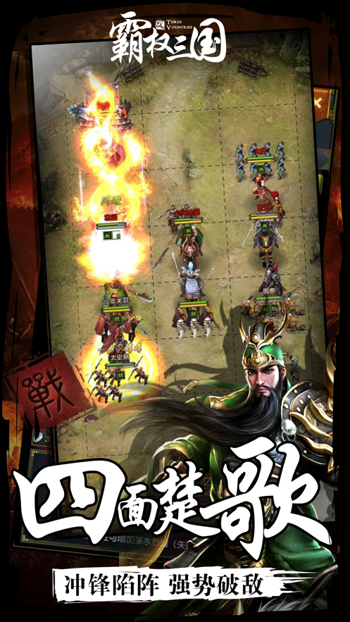 霸权三国