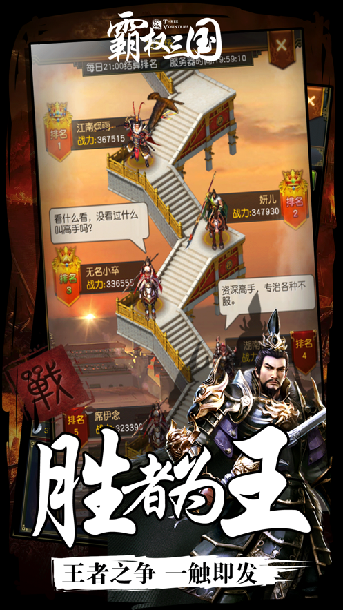 霸权三国