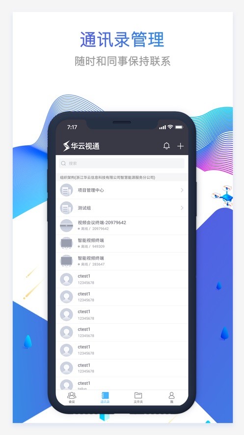 华云视通 华云视通