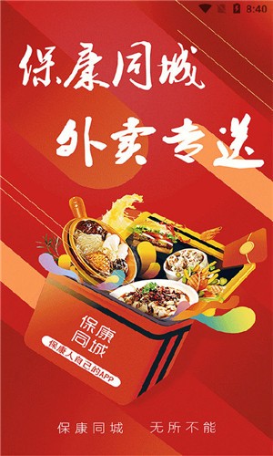 保康同城iOS