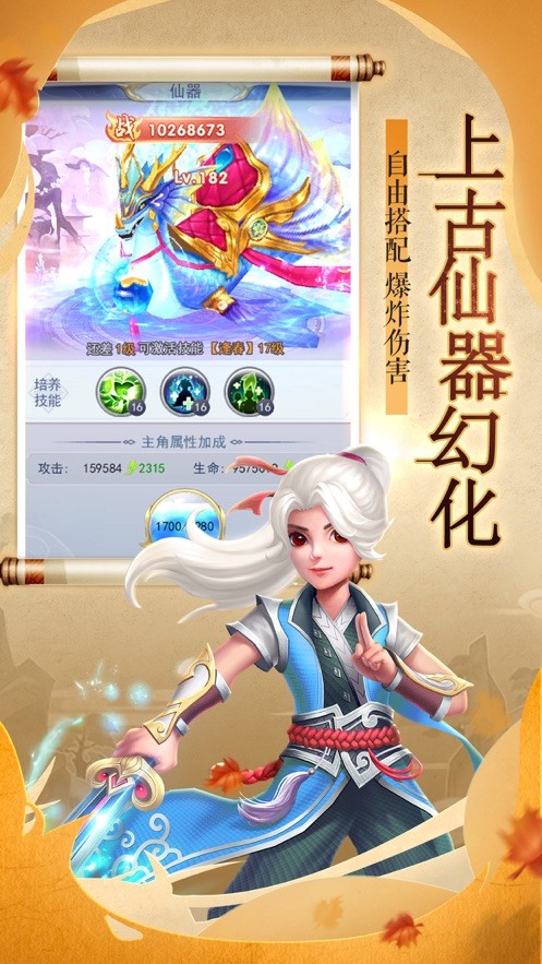 遮天修途iOS
