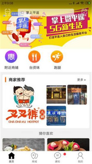 掌上平遥iOS