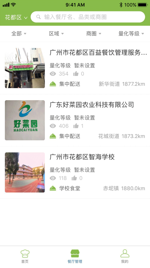 花都明厨亮灶 花都明厨亮灶