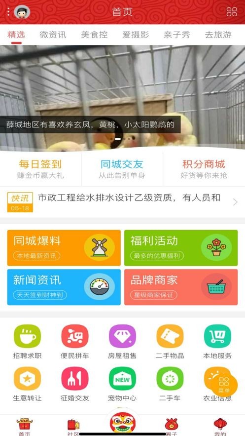 同城枣庄 同城枣庄