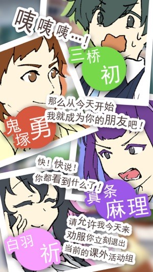 普通的我与非同寻常的朋友ios