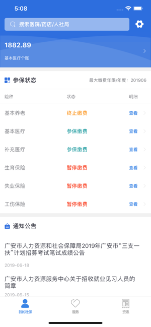 广安人社通ios