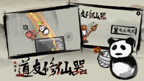 道友修仙器