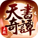天书奇谭iOS