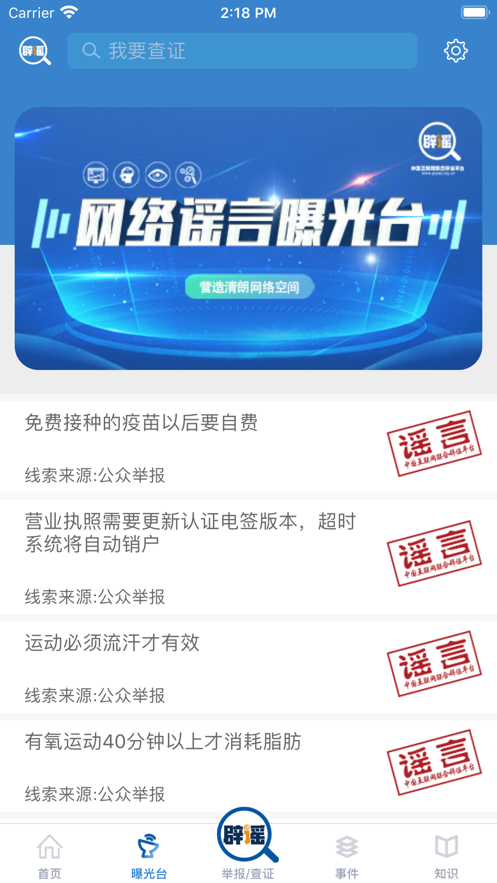 联合辟谣平台 联合辟谣平台