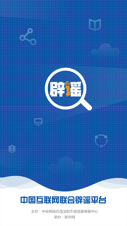 联合辟谣平台 联合辟谣平台