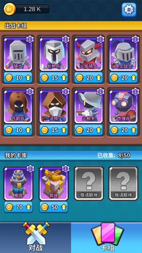 城堡守卫塔防大作战 城堡守卫塔防大作战