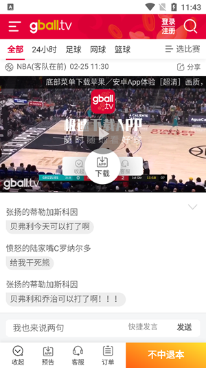 好球tv比赛直播