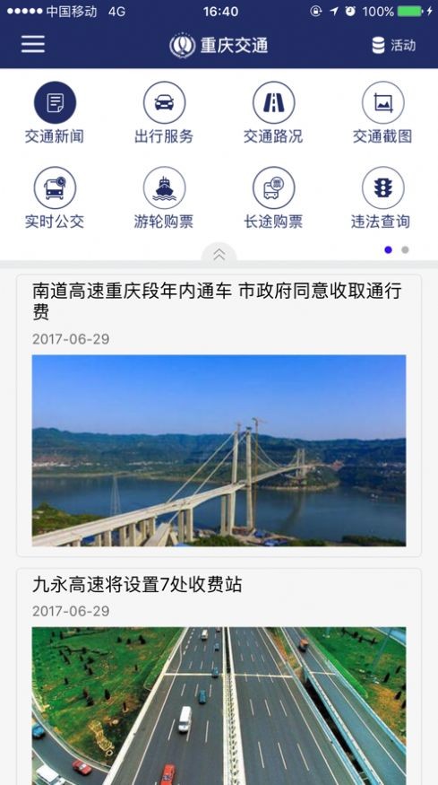 重庆交通直播平台 重庆交通直播平台