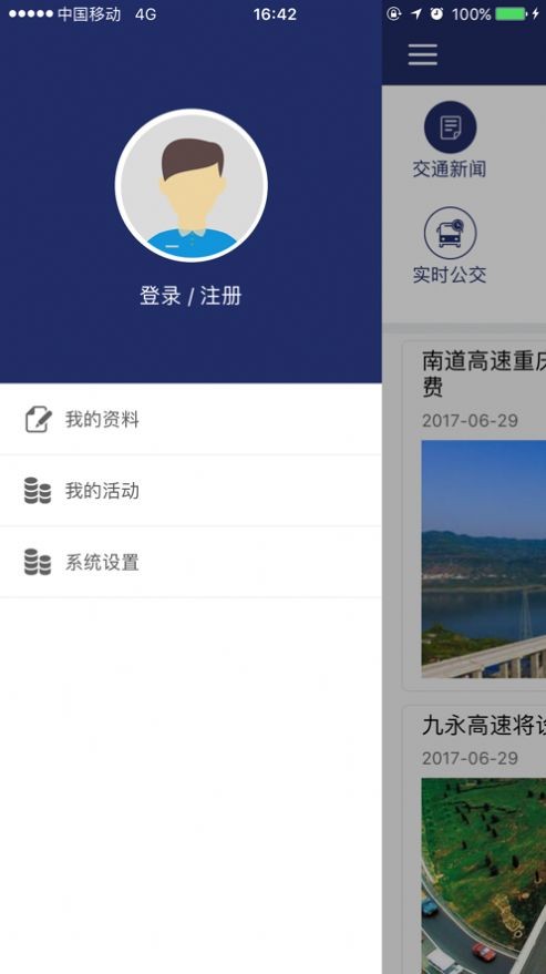 重庆交通直播平台 重庆交通直播平台