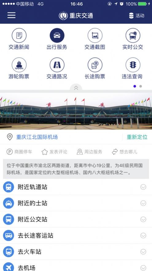 重庆交通直播平台 重庆交通直播平台