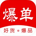 惠爆单iOS v3.4.17