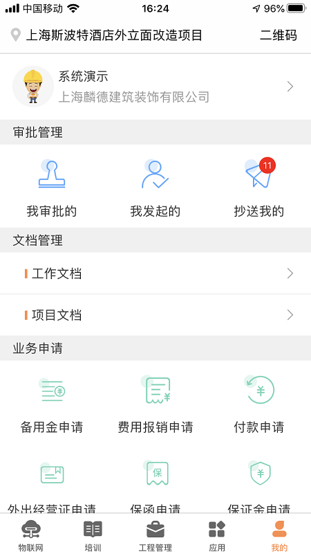 易建造智慧工地