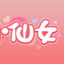 仙女联盟iOS v5.1.2