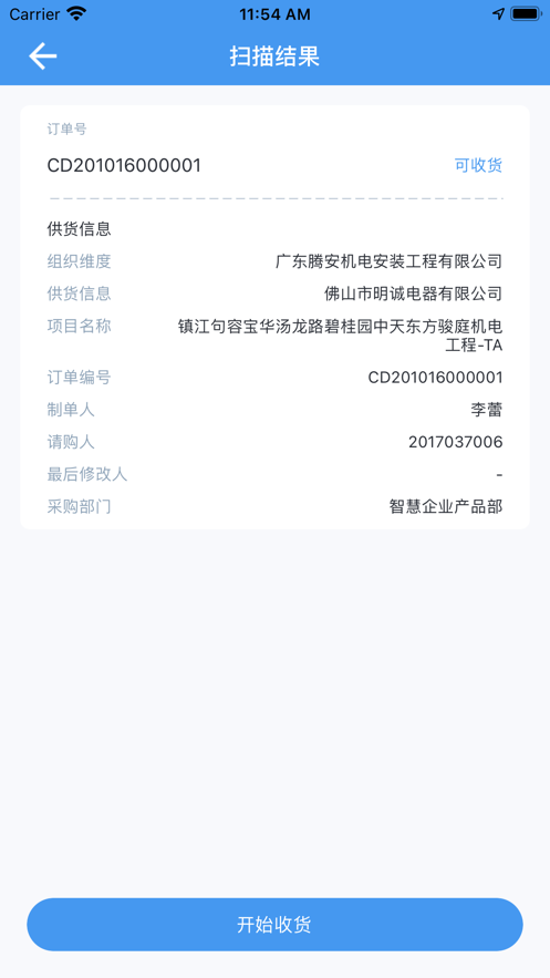 移动收货 移动收货