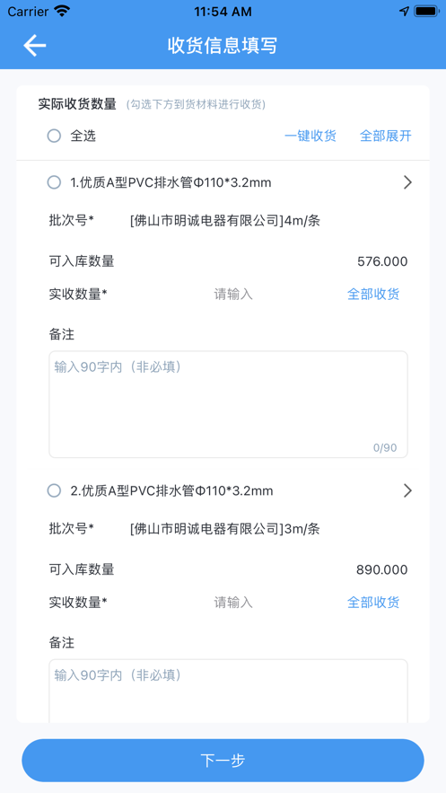 移动收货 移动收货