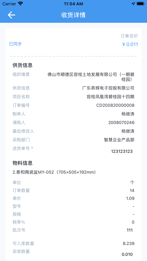 移动收货 移动收货