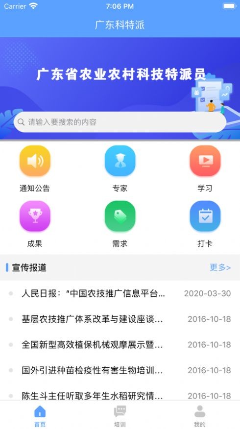 广东科特派