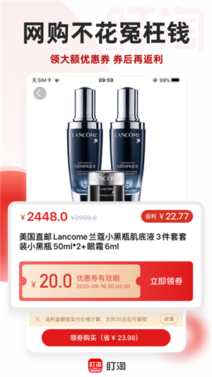 盯淘-抢购省钱神器 盯淘-抢购省钱神器