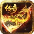 战火公益传奇