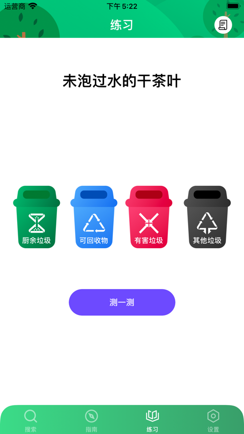 绿色分类 绿色分类