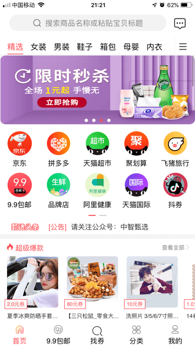 中智甄选iOS 中智甄选iOS