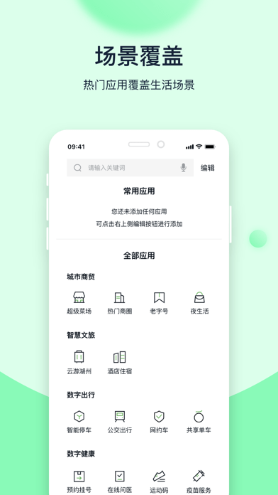云享湖州iOS 云享湖州iOS