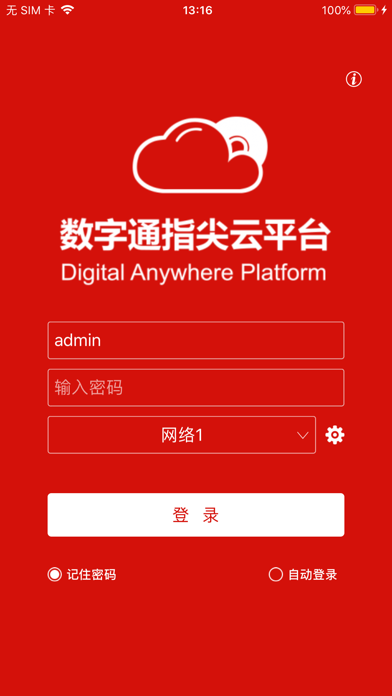 数字通DAP手机版