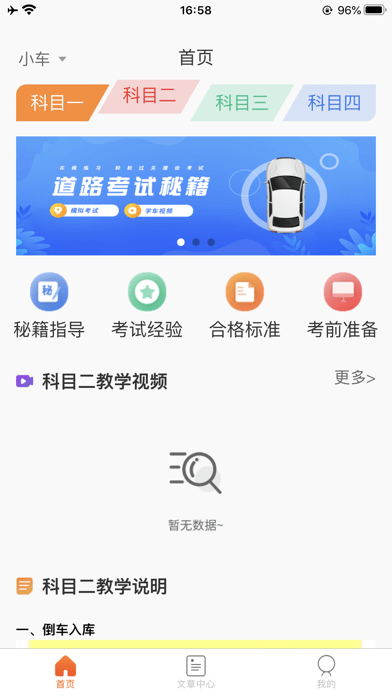 每每学车iOS