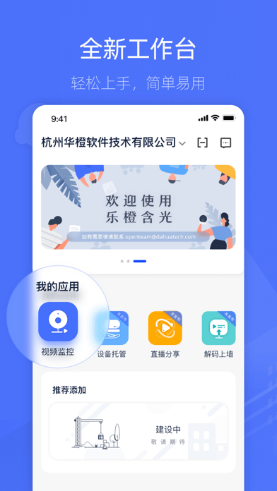 乐橙含光iOS