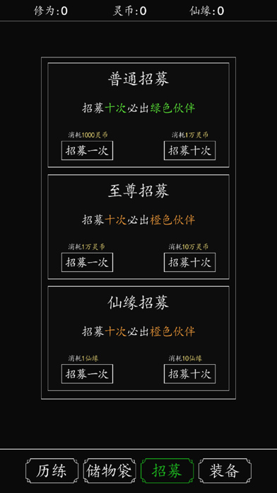 修仙:指尖碰撞