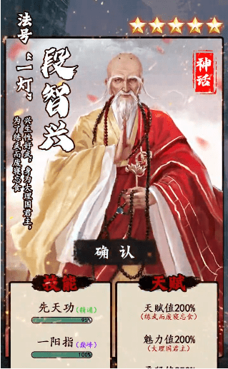 新金庸群侠传