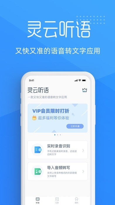 灵云听语iOS 灵云听语iOS