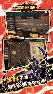 超进化物语