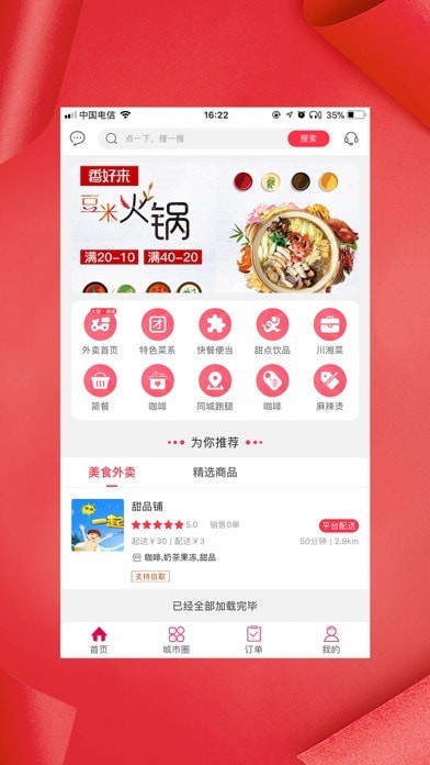 幸福当阳iOS
