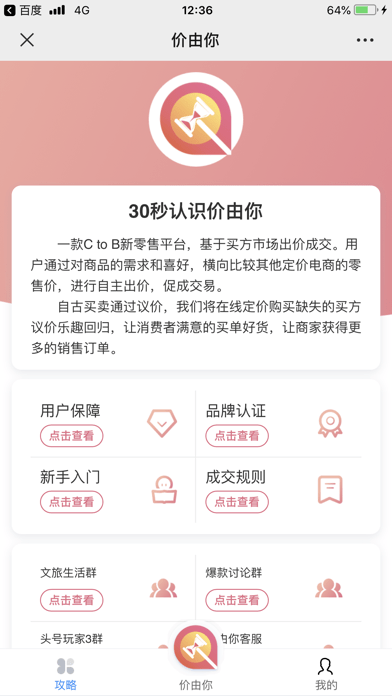 价由你iOS