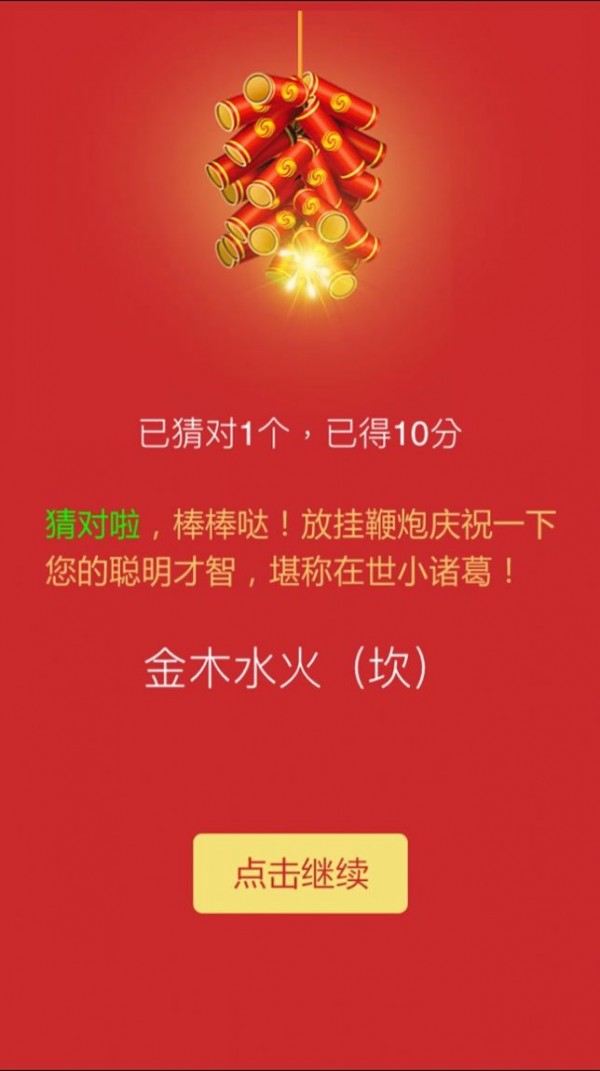 元宵猜灯谜红包版