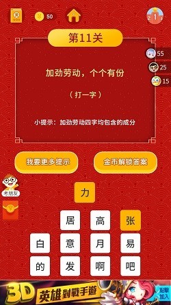 猜灯谜大作战红包版