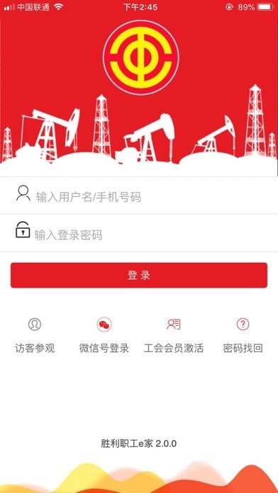 胜利职工E家 胜利职工E家