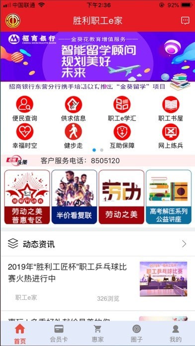 胜利职工E家 胜利职工E家