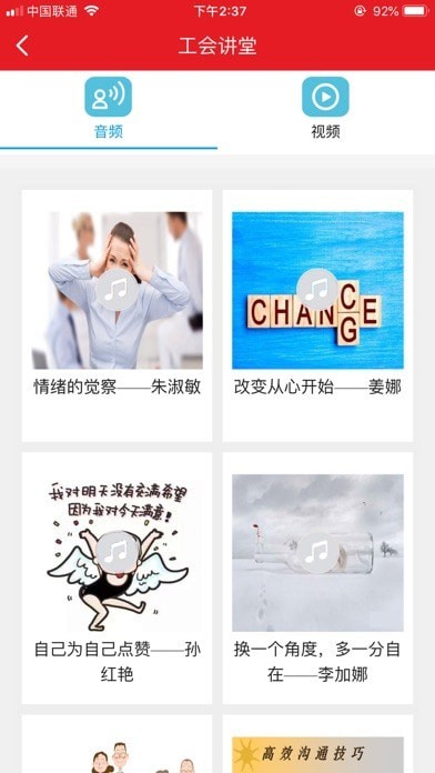 胜利职工E家 胜利职工E家